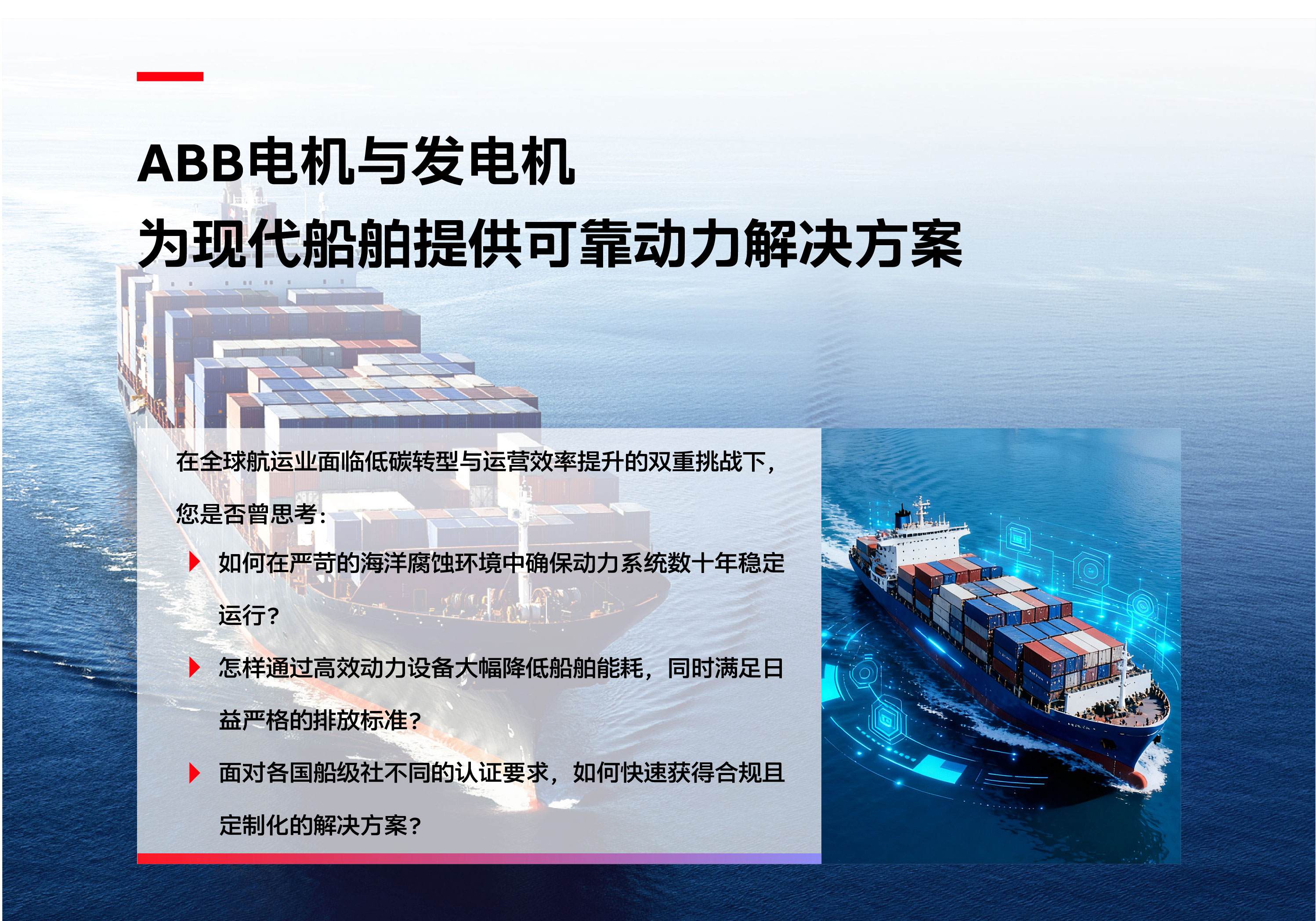 ABB电机暖通行业解决方案